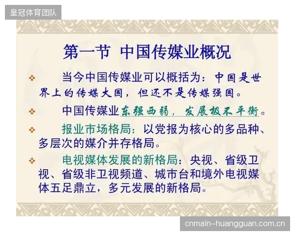 中国体育产业为何呈现“东强西弱”格局？媒体资源与关注度过度集中于头部城市与赛事